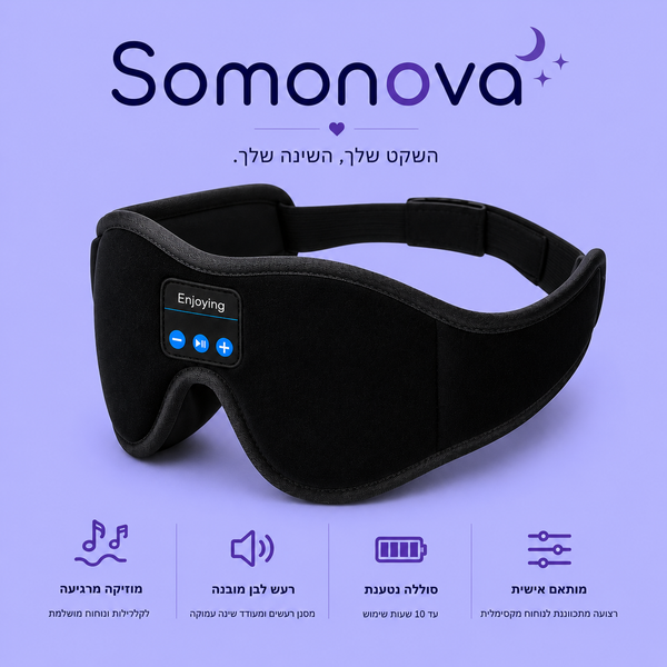 somonova - המסכה שתעניק לך שינה עמוקה ואיכותית