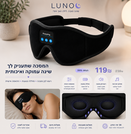 somonova - המסכה שתעניק לך שינה עמוקה ואיכותית
